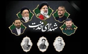سیدابراهیم رئیسی و حسین امیرعبداللهیان رئیس جمهور و وزیر امورخارجه کشورمان در سانحه سقوط هلی کوپتر به شهادت رسیدند