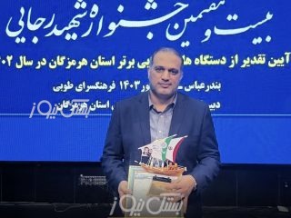 فرماندار بندرلنگه فرماندار برتر استان هرمزگان در جشنواره شهید رجایی شد