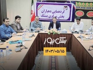 نقش دهیاران در مدیریت روستایی حائز اهمیت است