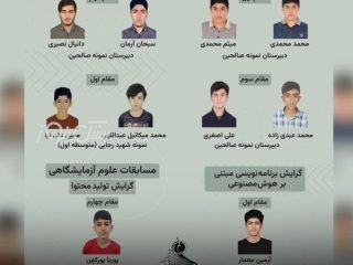 افتخار آفرینی دانش آموزان پژوهشسرای رازی بستک در پنجمین دوره جشنواره علمی پژوهشی پژوهشسراها