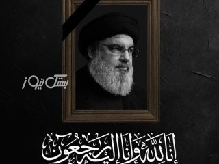 حزب الله رسما شهادت سید حسن نصرالله را تایید کرد