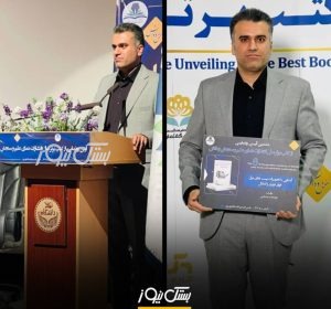 کتاب نویسنده بستکی به عنوان کتاب برتر انتشارات نمای علم و سنجش و دانش انتخاب شد