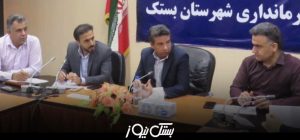 بررسی ظرفیت‌های شهرستان بستک درخصوص توسعه صنعت ژئوتوریسم در جلسه کارگروه اشتغال و سرمایه گذاری