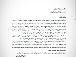 مخالفت صریح مجمع تشخیص مصلحت با تعویق انتخابات هفتمین دوره انتخابات شوراها