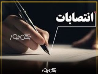تغییرات گسترده مدیریتی در هرمزگان آغاز شد