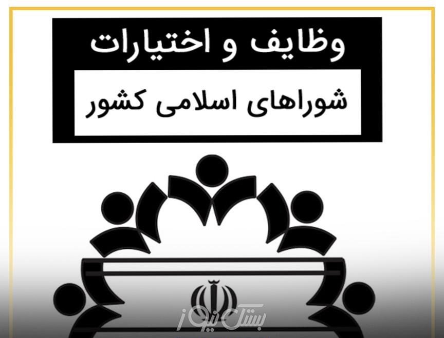 شوراهای شهر و روستا هر شش ماه موظف به ارائه بیلان مالی به مردم هستند / شفافیت گامی بلند در راستای اعتمادآفرینی است