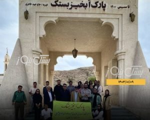 پارک آبخیز بستک جلوه‌ای بی‌نظیر از مشارکت مردم است