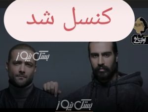 لغو کنسرت ماکان بند در جناح؛عدم استقبال مردم ‌از رویدادهای فرهنگی هنری در شهرستان بستک ، نیازمند ریشه‌یابی است