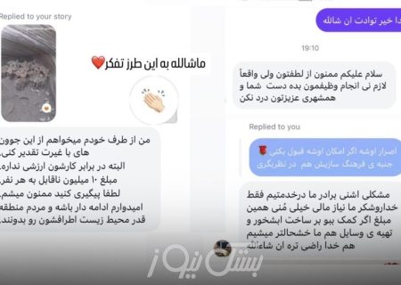 پاداشی که صرف محیط زیست شد