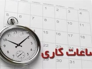 تداوم تعطیلی پنجشنبه ها و تغییر ساعت کاری ادارات در هرمزگان