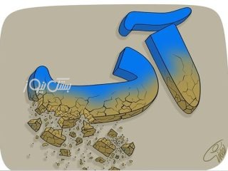 شروع فصل گرما و تنش بی‌پایان آب شرب در بستک
