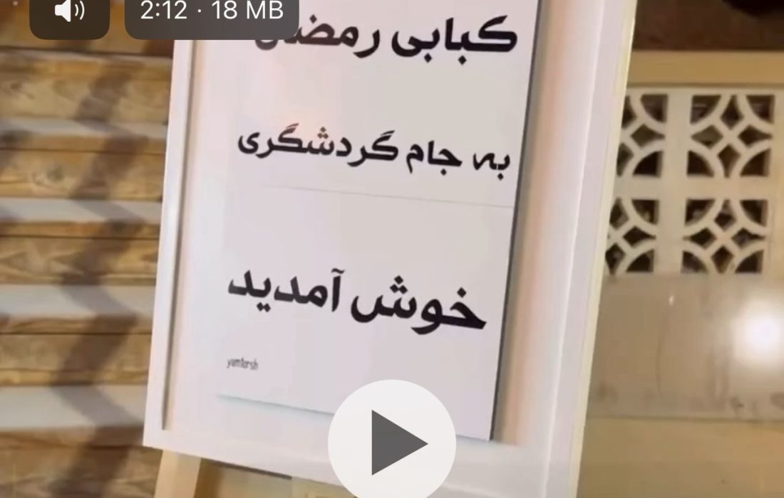 مراسم قرعه کشی اولین دوره کهتوکاپ درکهتویه