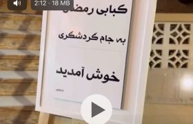 مراسم قرعه کشی اولین دوره کهتوکاپ درکهتویه