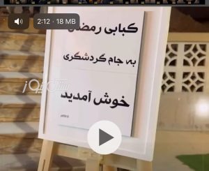 مراسم قرعه کشی اولین دوره کهتوکاپ درکهتویه
