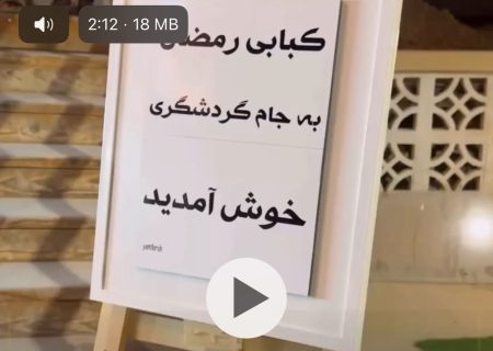 مراسم قرعه کشی اولین دوره کهتوکاپ درکهتویه