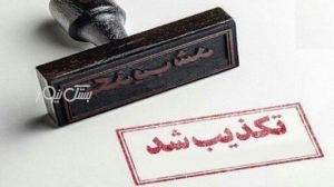 تکذیب خبر تعطیلی بوستان‌ها در روز ۱۳ فروردین