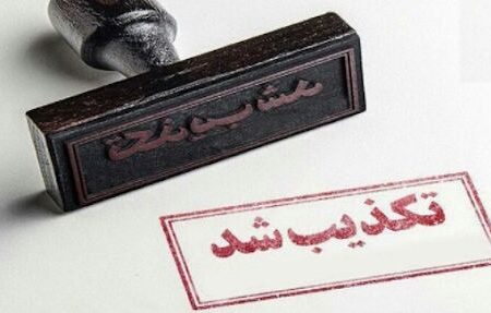 سود ۴ میلیونی سهام عدالت تکذیب شد