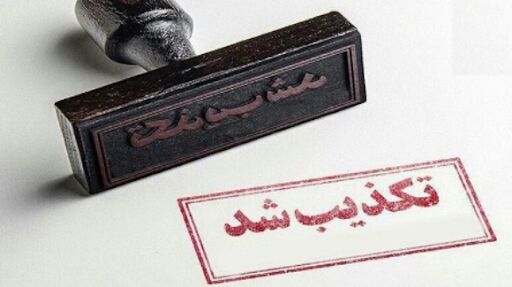 تکذیبه مسدودی وردی بستک از سمت لار توسط اداره راهداری و حمل و نقل جاده ای شهرستان بستک