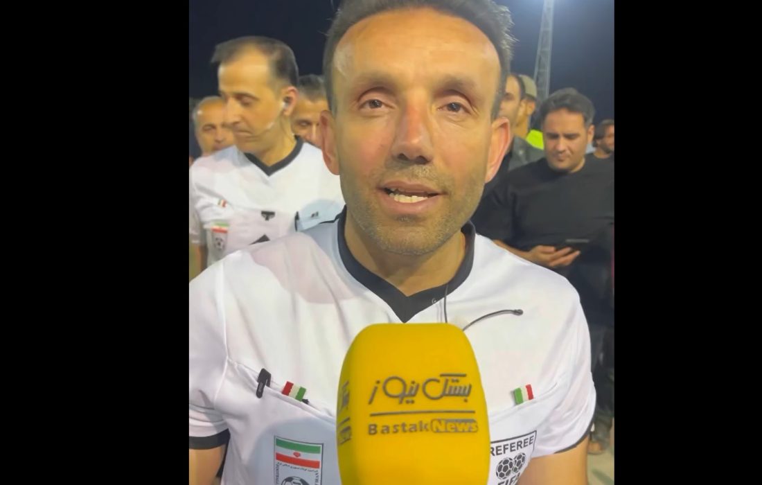 گفتگو با داور دربی / داور فینال جام رمضان کمشک