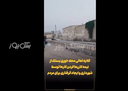 شهروند خبرنگار/گلایه اهالی محله خوری از نیمه کار رها کردن کارها توسط شهرداری