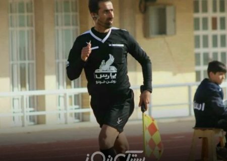 قضاوت کمک داور بستکی در آخرین هفته لیگ دست یک فوتبال کشور
