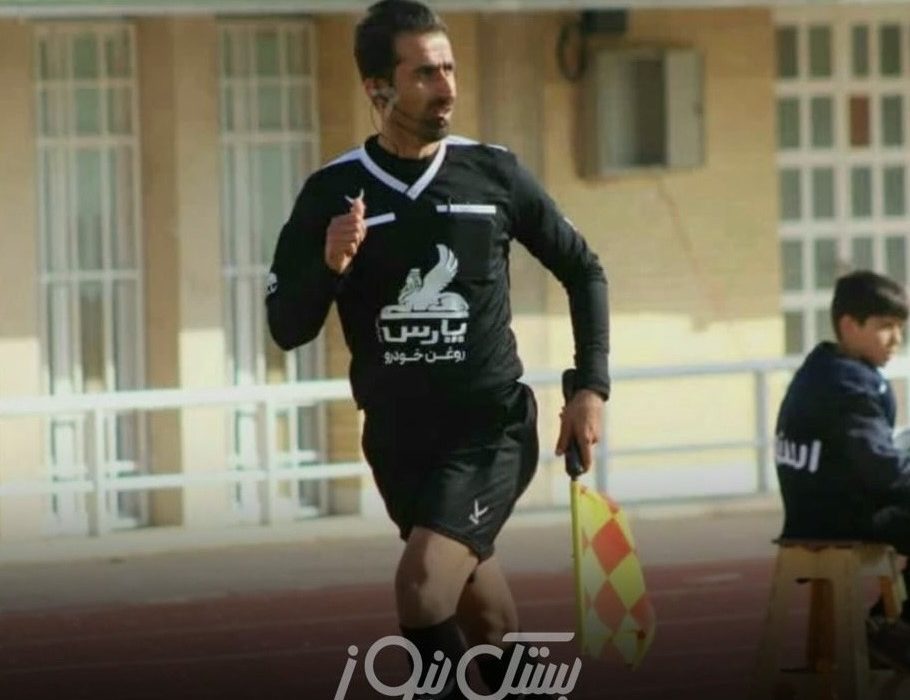 قضاوت کمک داور بستکی در آخرین هفته لیگ دست یک فوتبال کشور