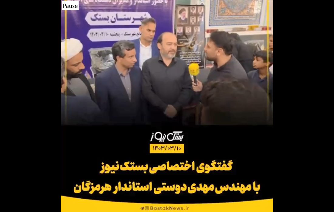 گفتگو با استاندار هرمزگان در پایان سفر به شهرستان بستک
