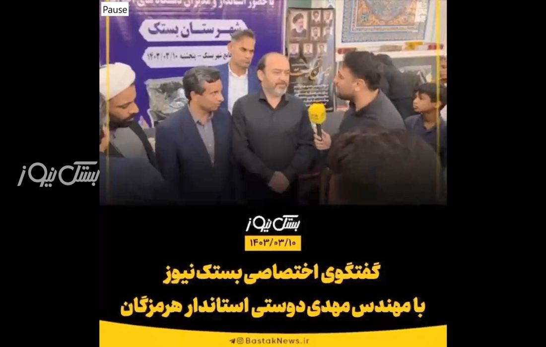 گفتگو با استاندار هرمزگان در پایان سفر به شهرستان بستک