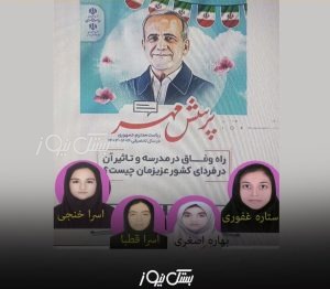 افتخارآفرینی دانش‌ آموزان بستکی در مسابقات پرسش مهر ریاست جمهوری