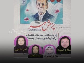 افتخارآفرینی دانش‌ آموزان بستکی در مسابقات پرسش مهر ریاست جمهوری