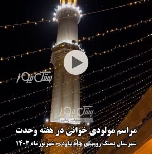 مراسم مولودی خوانی در مسجد جامع چاه بنارد