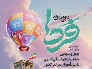 کسب ۳۳ رتبه برتر استانی در مسابقات فرهنگی هنری امید فردا و راهیابی ۸ اثر به جشنواره کشوری
