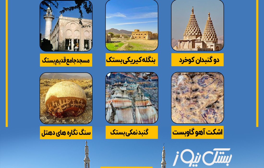 اینفوگرافی/ ۱۰ جاذبه گردشگری شهرستان بستک