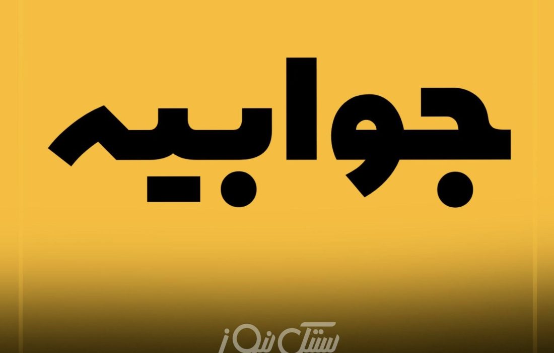 جوابیه آب و فاصلاب استان هرمزگان درخصوص قطعی آب در بستک