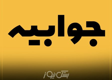 جوابیه آب و فاصلاب استان هرمزگان درخصوص قطعی آب در بستک