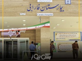 پدیده زیرمیزی برخی پزشکان در بیمارستان فارابی بستک؛آسیب به اعتماد عمومی در سایه نبود نظارت کافی
