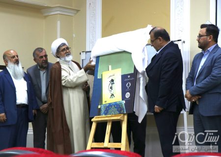آیین رونمایی از کتاب «پند و طنز» اثر حجت الاسلام حسین جهانگیری امام جمعه شهرستان بستک