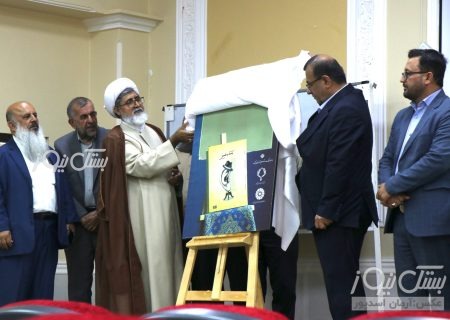 آیین رونمایی از کتاب «پند و طنز» اثر حجت الاسلام حسین جهانگیری امام جمعه شهرستان بستک