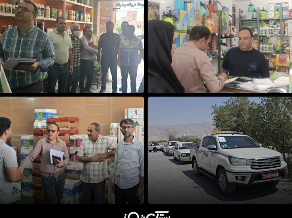 برگزاری رزمایش سراسری پایش فروشگاه‌های عرضه آفت‌کش‌های کشاورزی در شهرستان بستک
