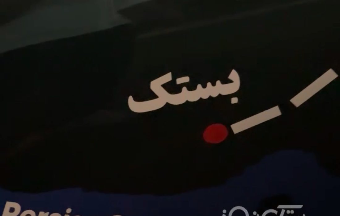 گردشگر بستکی با شعار خلیج فارس عازم سفر جاده‌ای به دور اروپا شد