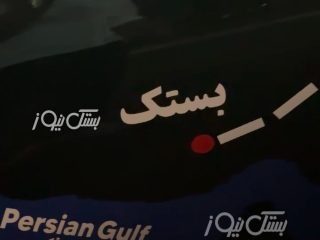 گردشگر بستکی با شعار خلیج فارس عازم سفر جاده‌ای به دور اروپا شد