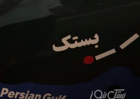 گردشگر بستکی با شعار خلیج فارس عازم سفر جاده‌ای به دور اروپا شد