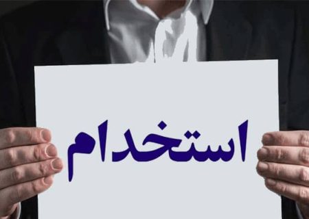 آغاز ثبت‌ نام آزمون استخدامی وزارت آموزش و پرورش