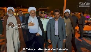 مراسم تجلیل از سادات شهرستان بستک