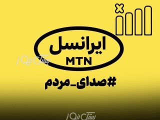 صدای مردم/قطع و اختلال گسترده در آنتن‌دهی ایرانسل در کوهیج و کوخرد