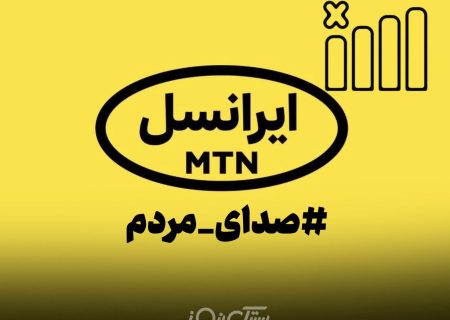 صدای مردم/قطع و اختلال گسترده در آنتن‌دهی ایرانسل در کوهیج و کوخرد
