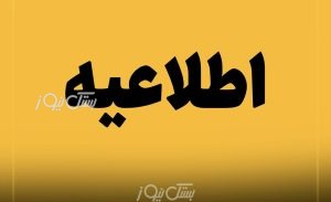 محدودیت تردد در محور بستک &#۸۲۱۱; لار از ۲۶ تیر تا ۲۰ شهریور/ تردد از مسیر جایگزین انجام می شود