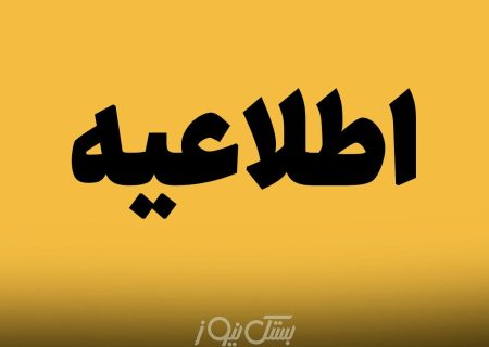 محدودیت تردد در محور بستک – لار از ۲۶ تیر تا ۲۰ شهریور/ تردد از مسیر جایگزین انجام می شود