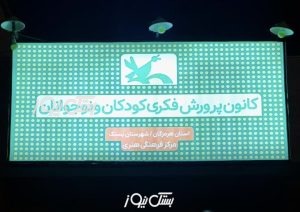 ۱۰ کارگاه تابستانی در کانون پرورش فکری کودکان و نوجوانان بستک دایر و در حال فعالیت است