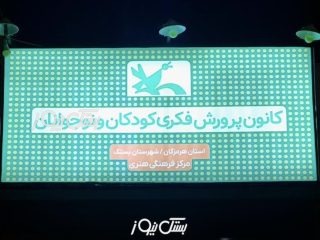۱۰ کارگاه تابستانی در کانون پرورش فکری کودکان و نوجوانان بستک دایر و در حال فعالیت است